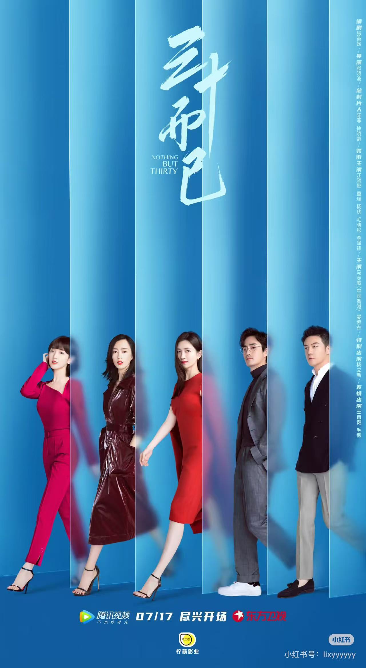 三十而已配图