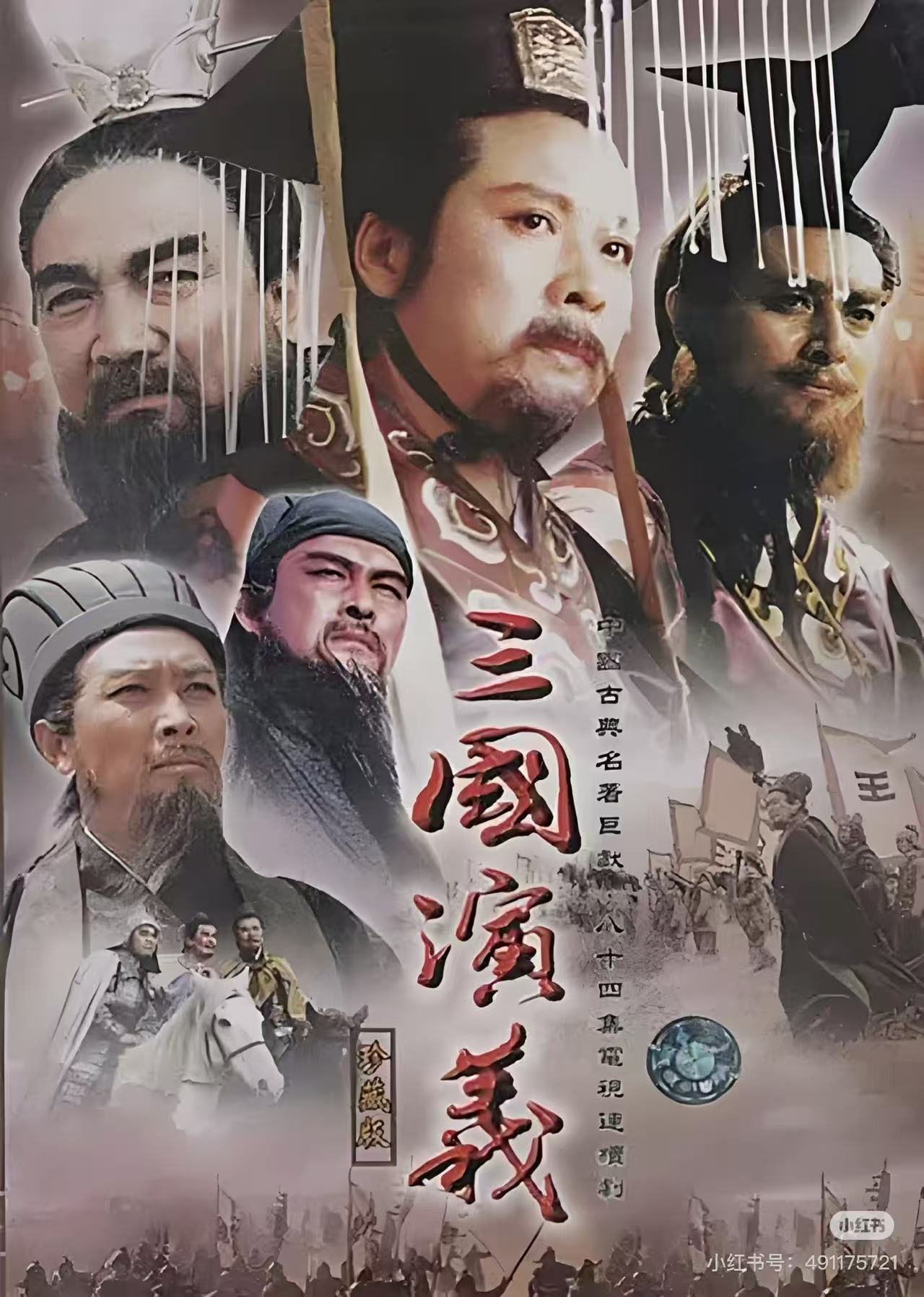 三国演义配图