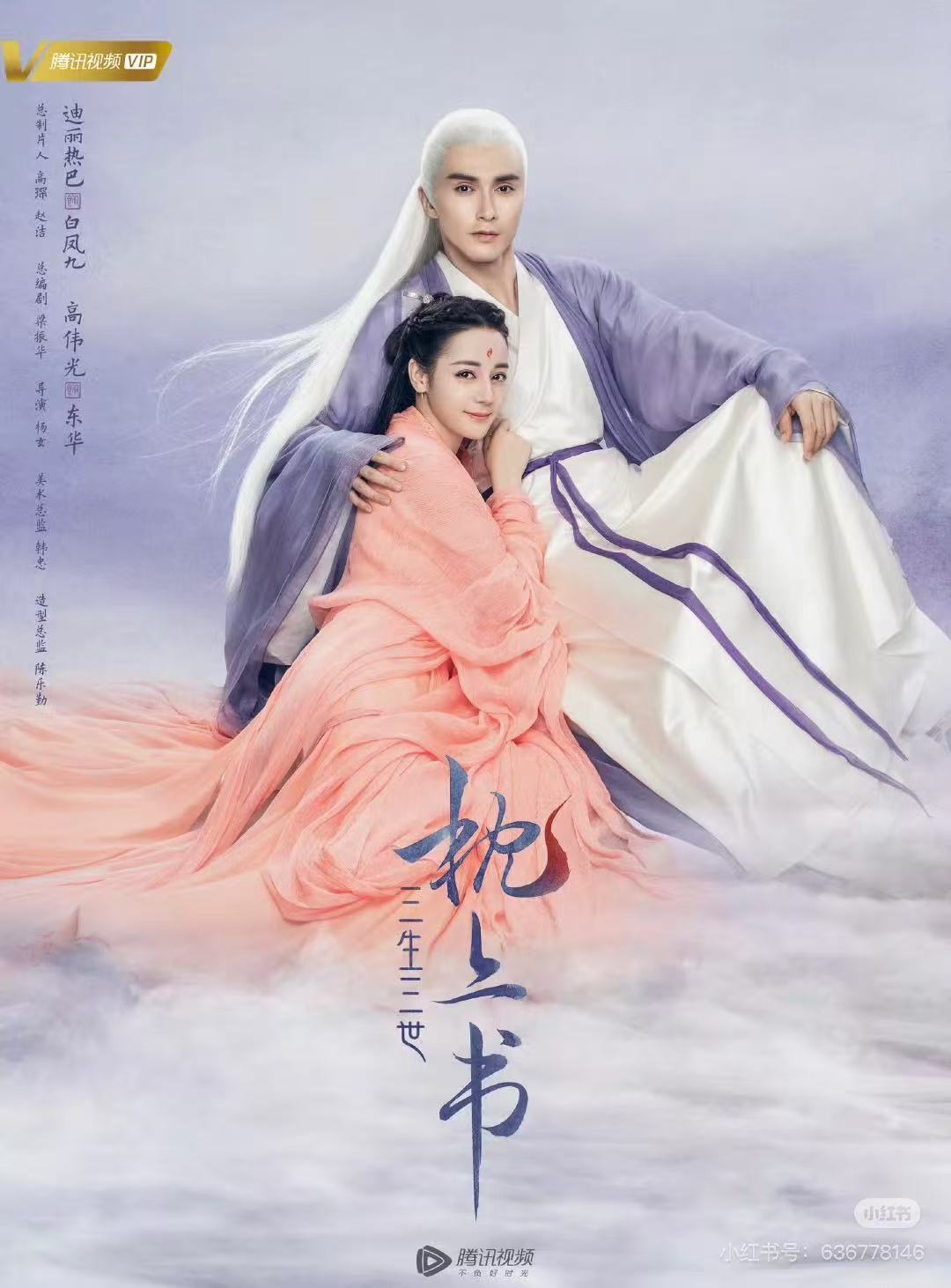 三生三世枕上书配图