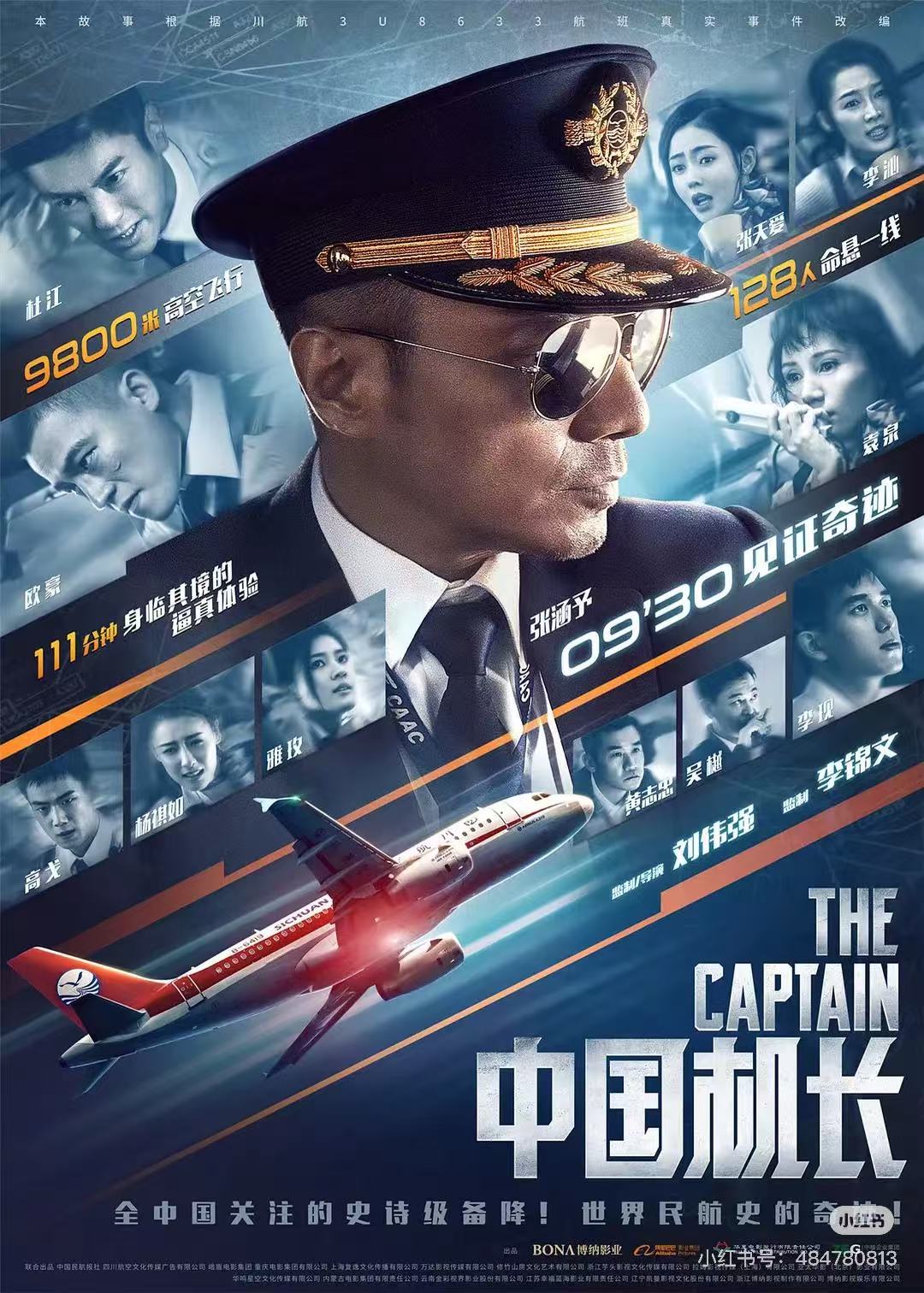 中国机长配图