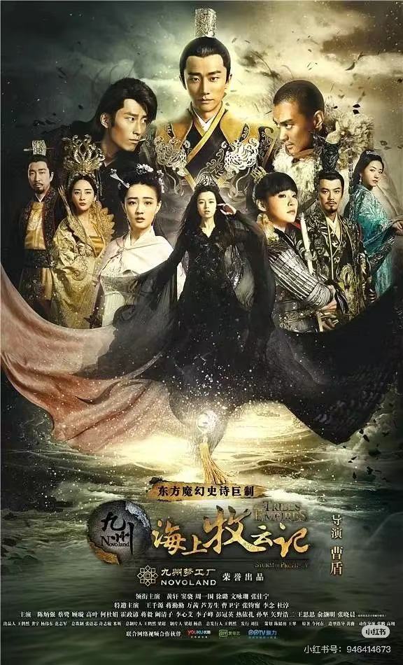 九州·海上牧云记配图