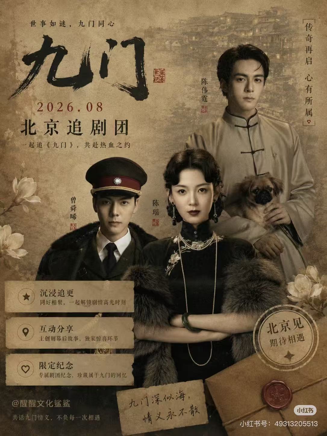 九门配图