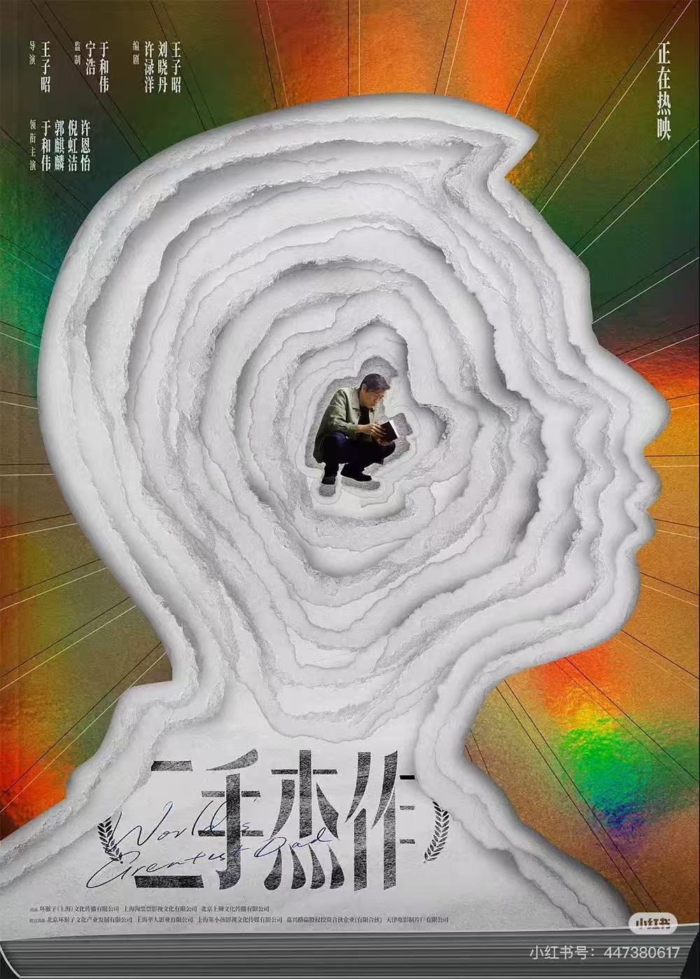 二手杰作配图