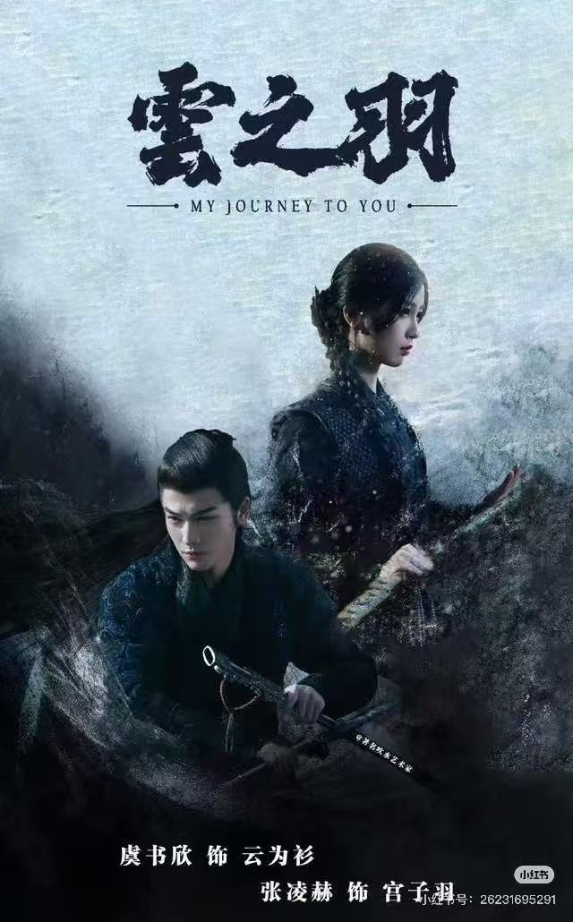 云之羽配图