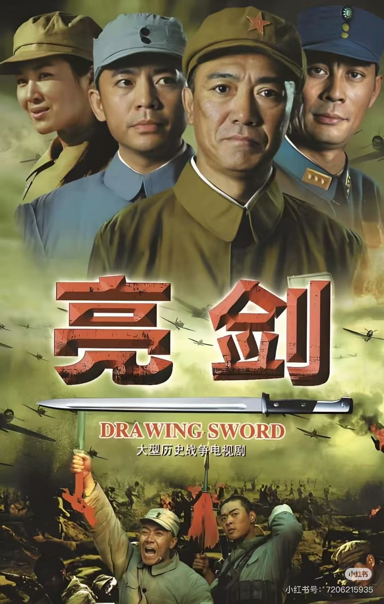 亮剑配图