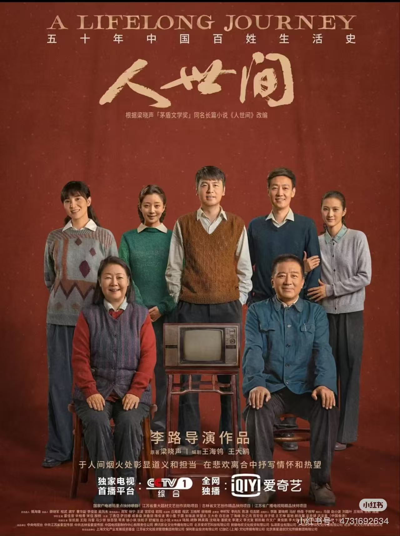 人世间配图