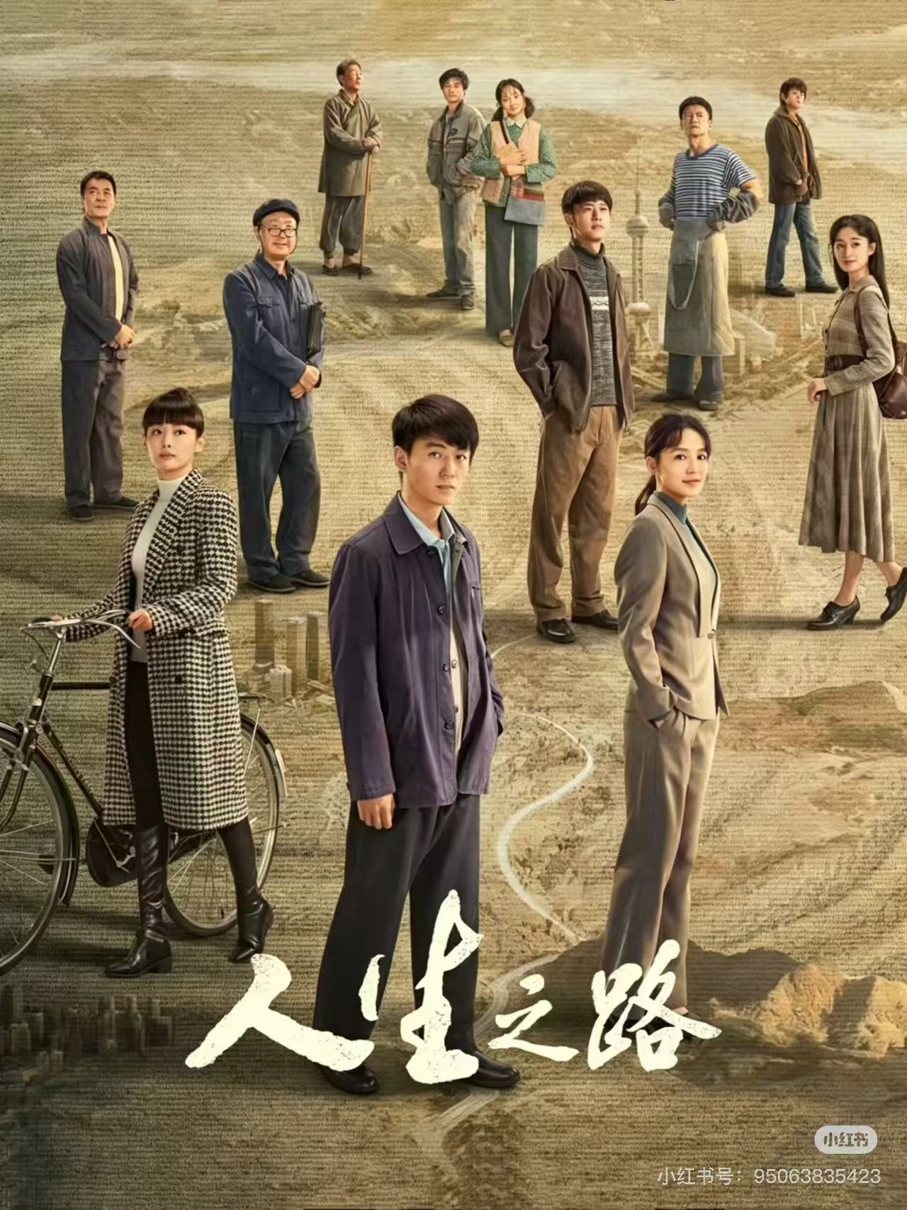 人生之路配图