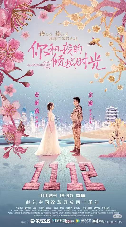 你和我的倾城时光配图