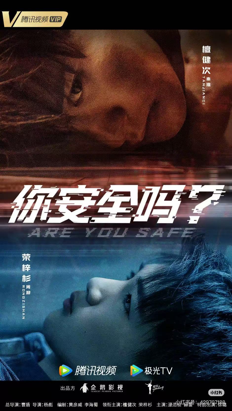 你安全吗？配图