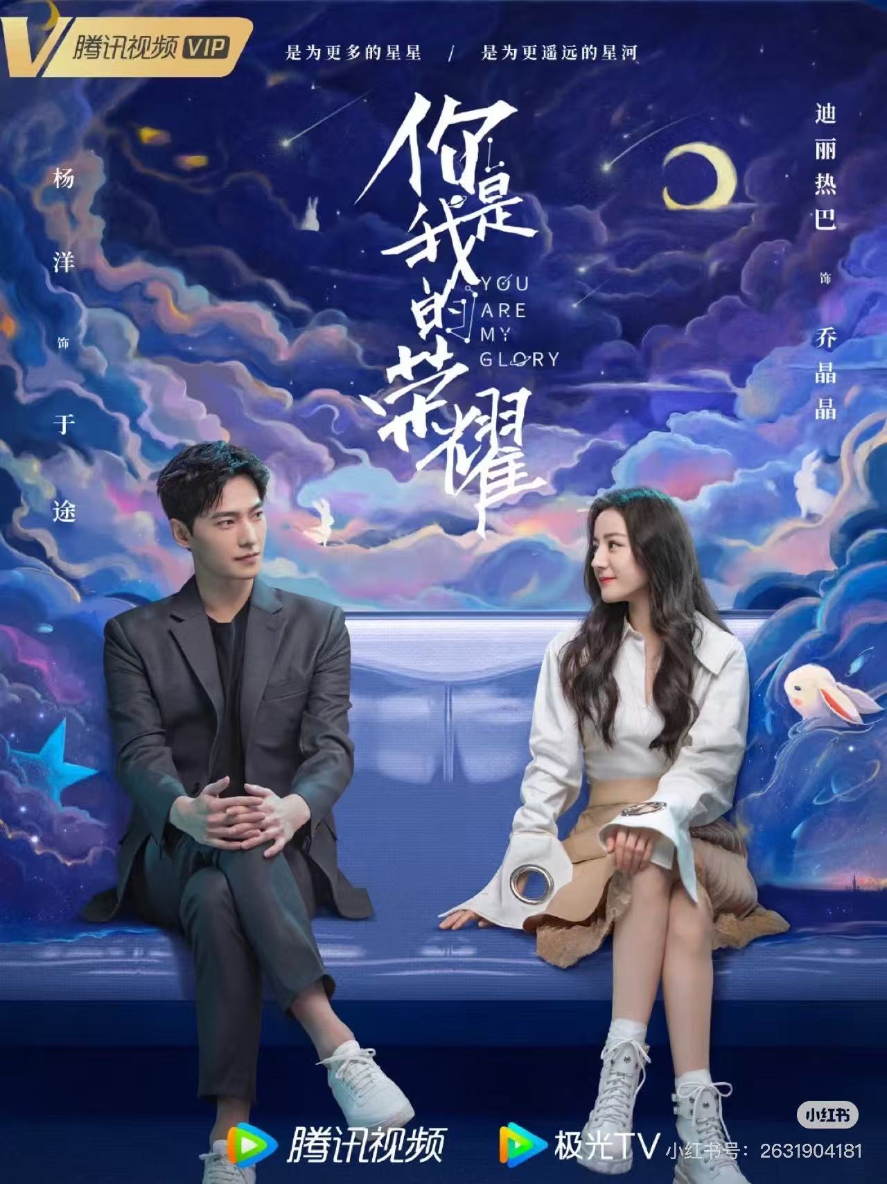 你是我的荣耀配图