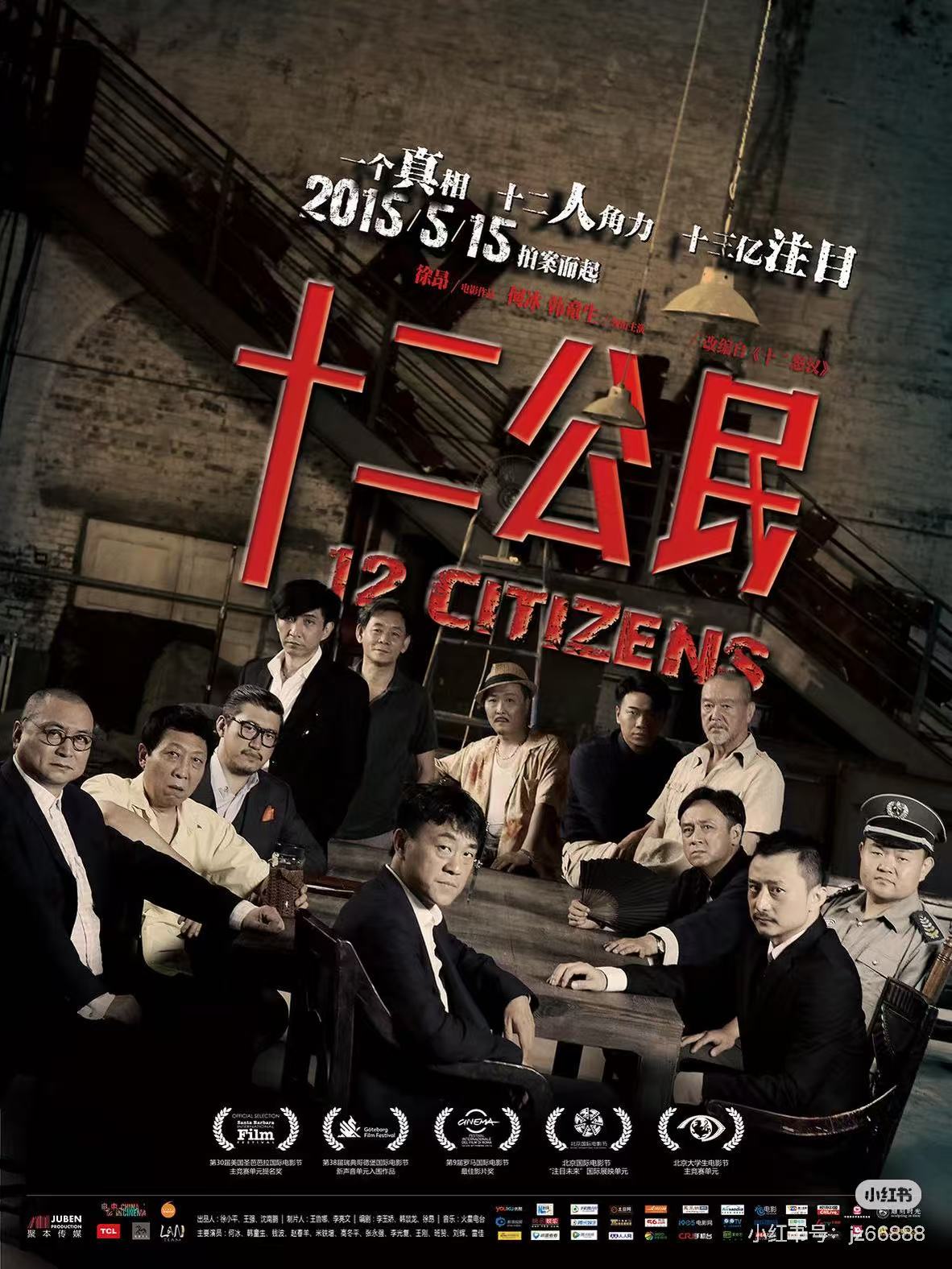 十二公民配图