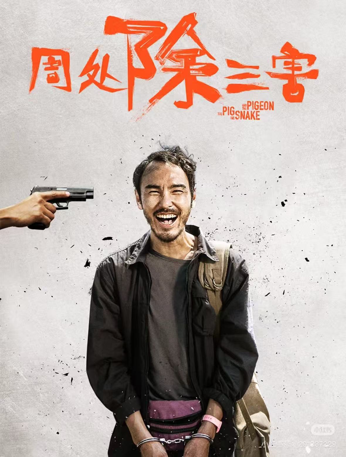 周处除三害配图