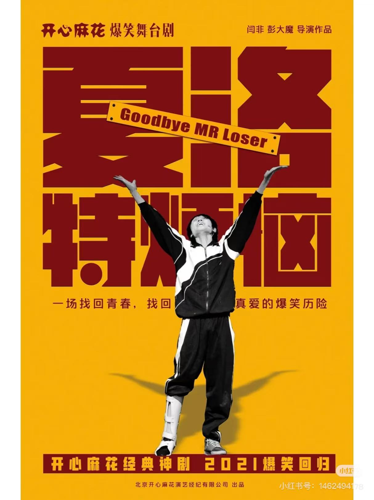 夏洛特烦恼配图