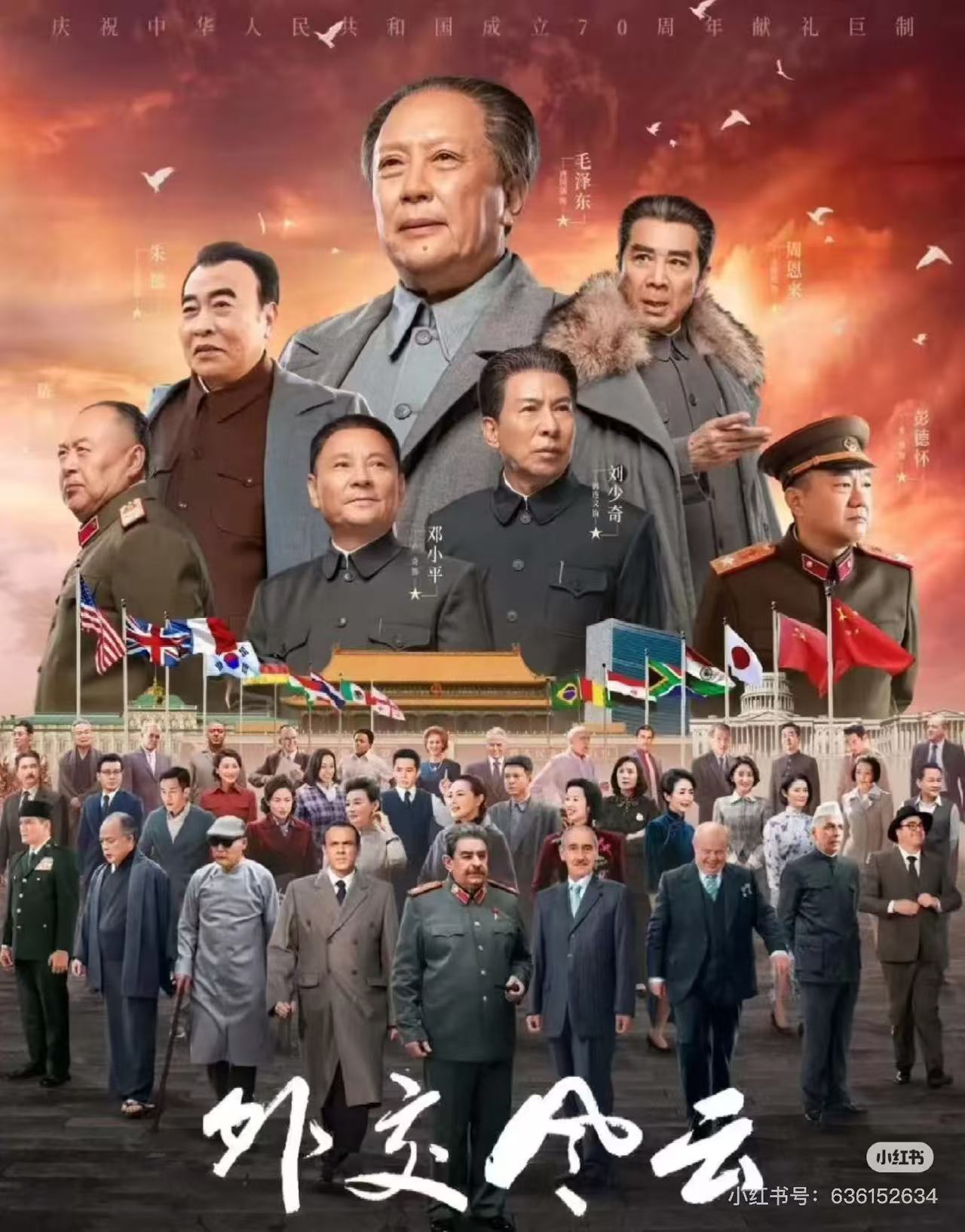 外交风云配图