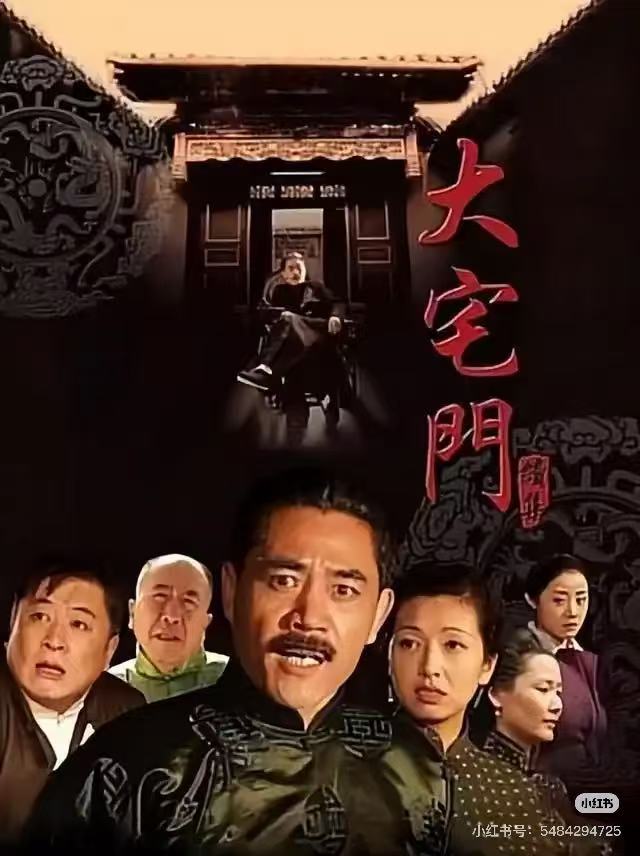 大宅门配图