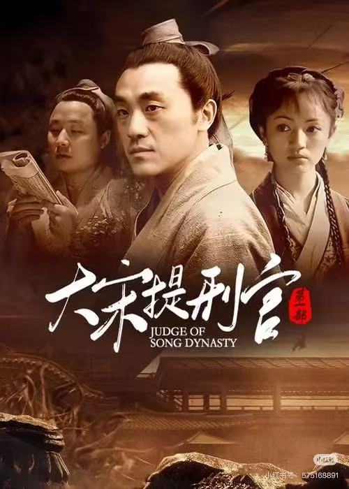 大宋提刑官配图