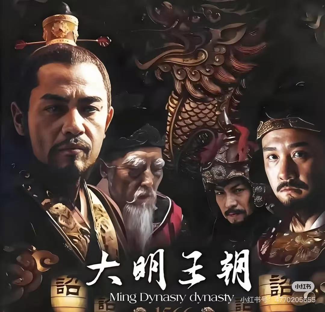 大明王朝1566配图