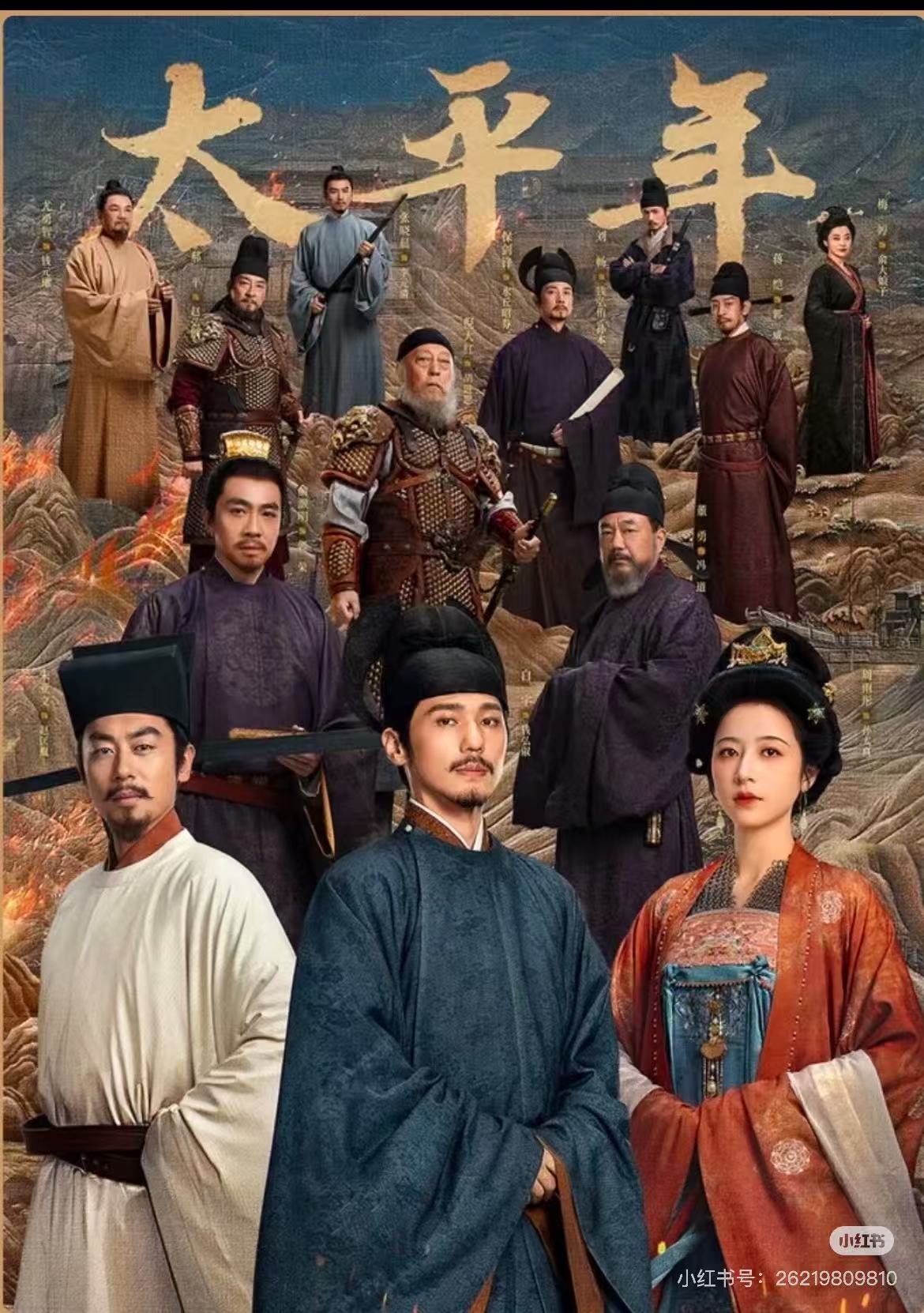 太平年配图