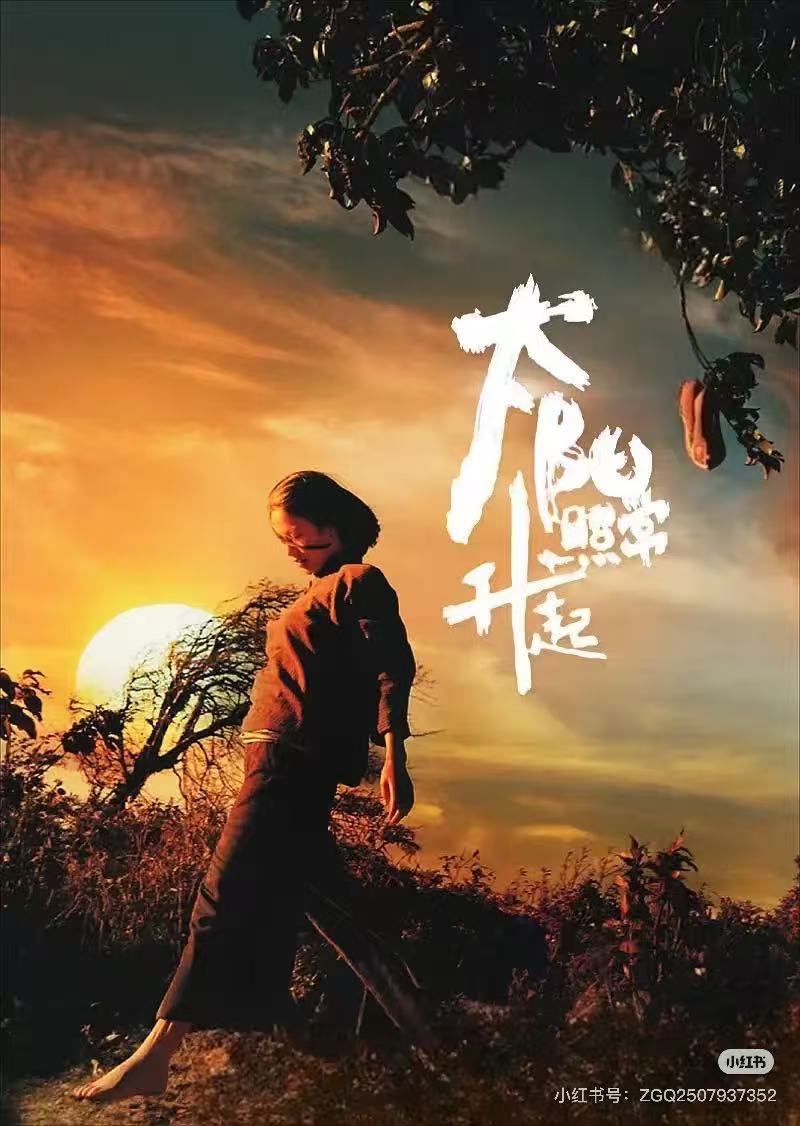 太阳照常升起配图