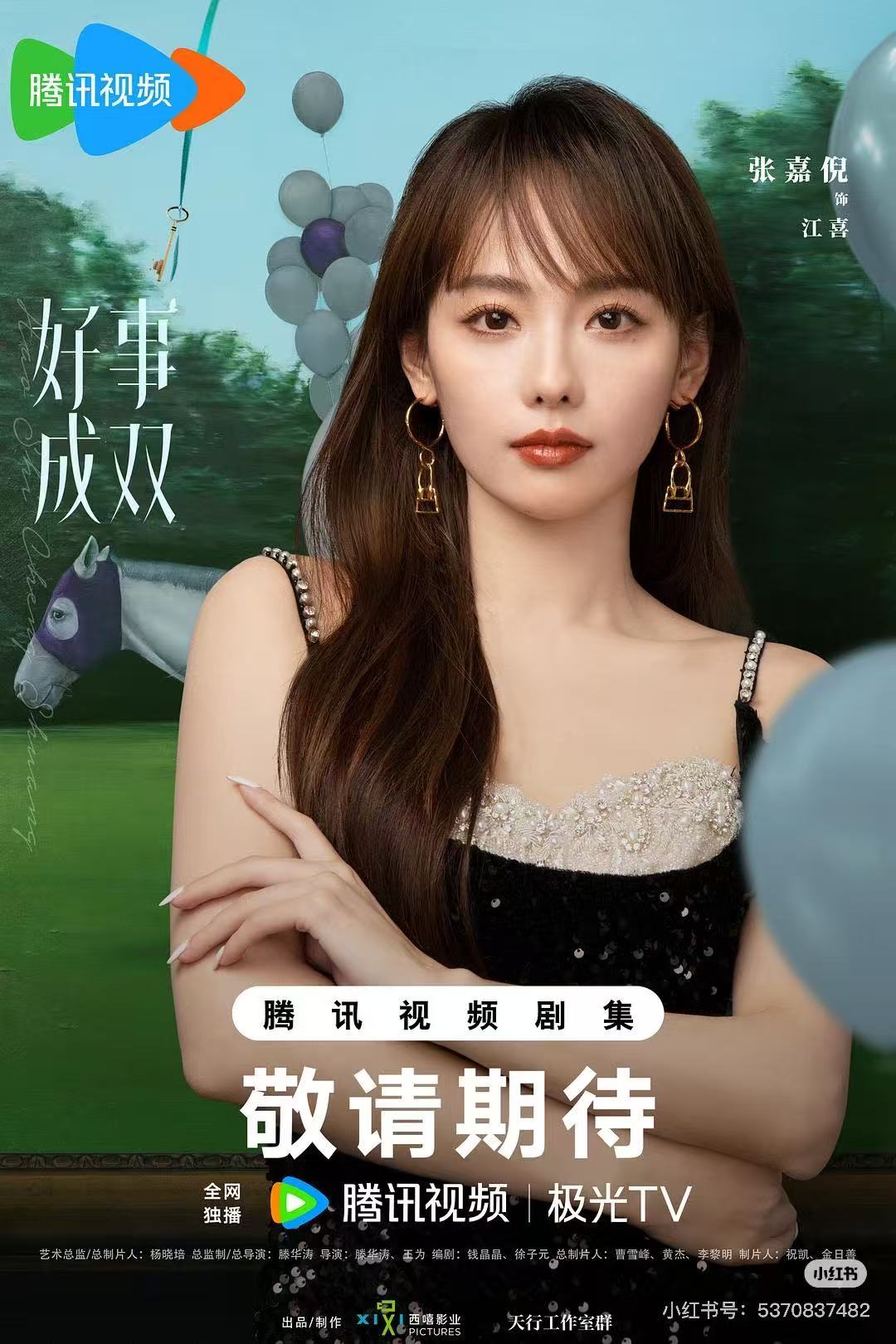 好事成双配图