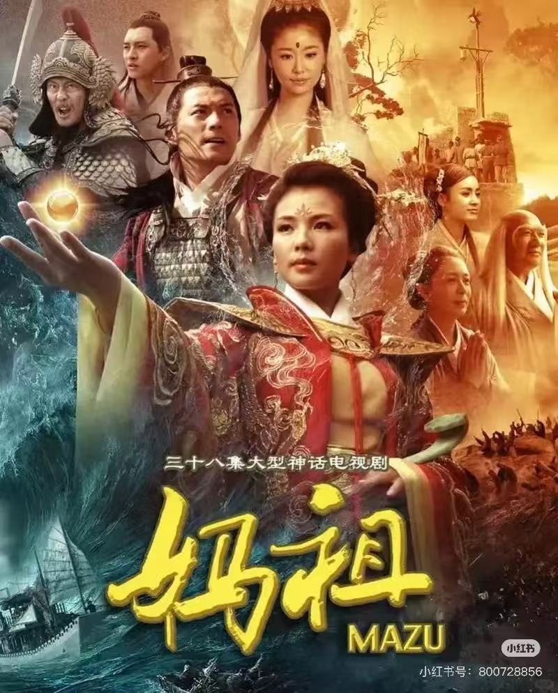 妈祖配图
