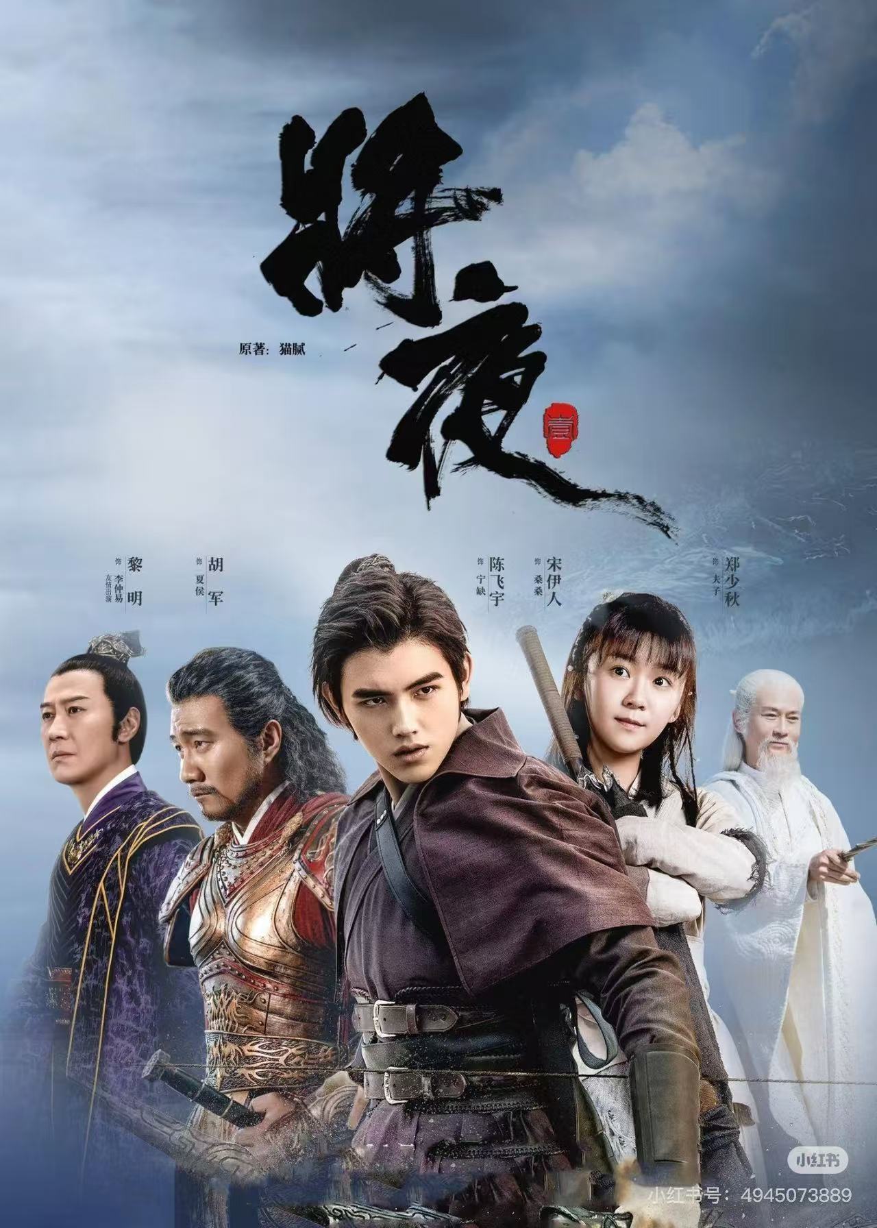将夜 第2季配图