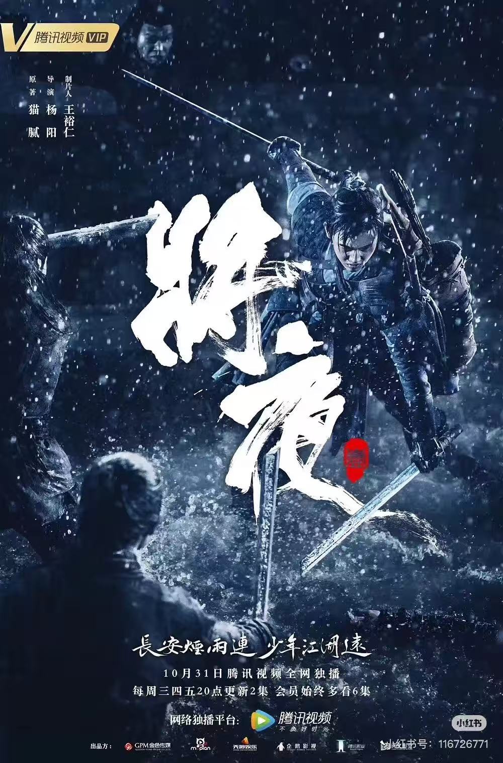 将夜配图
