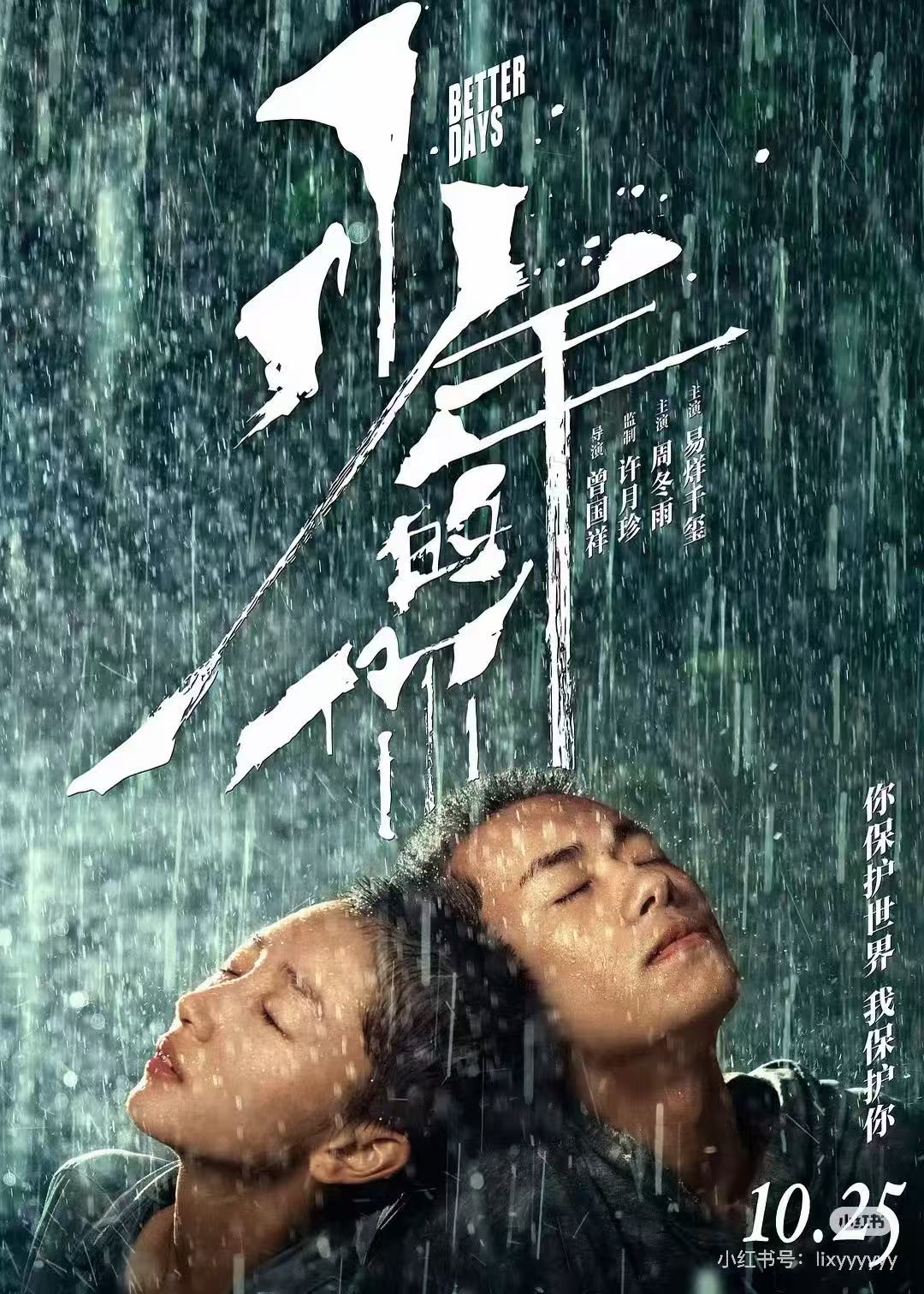 少年的你配图