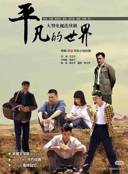 平凡的世界配图