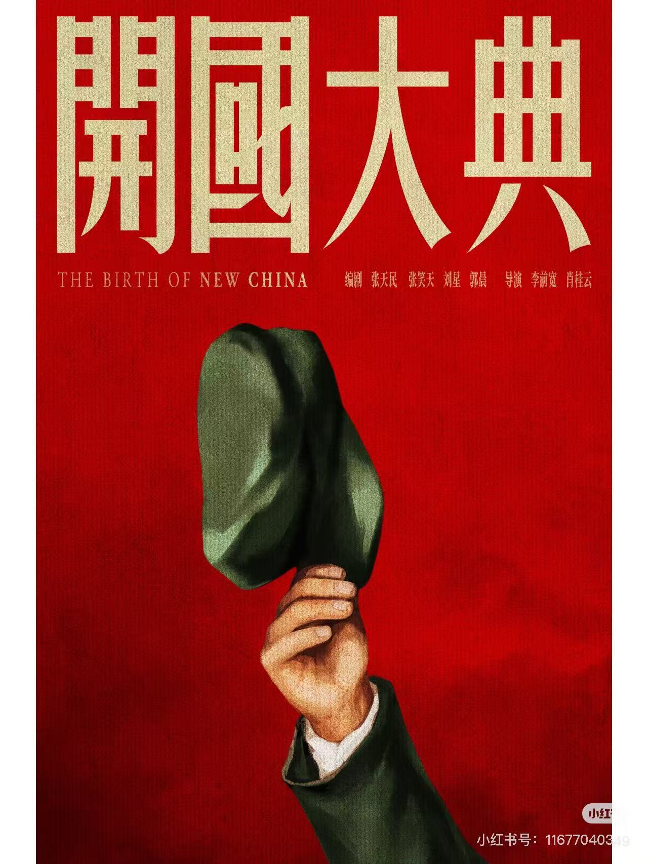 开国大典配图