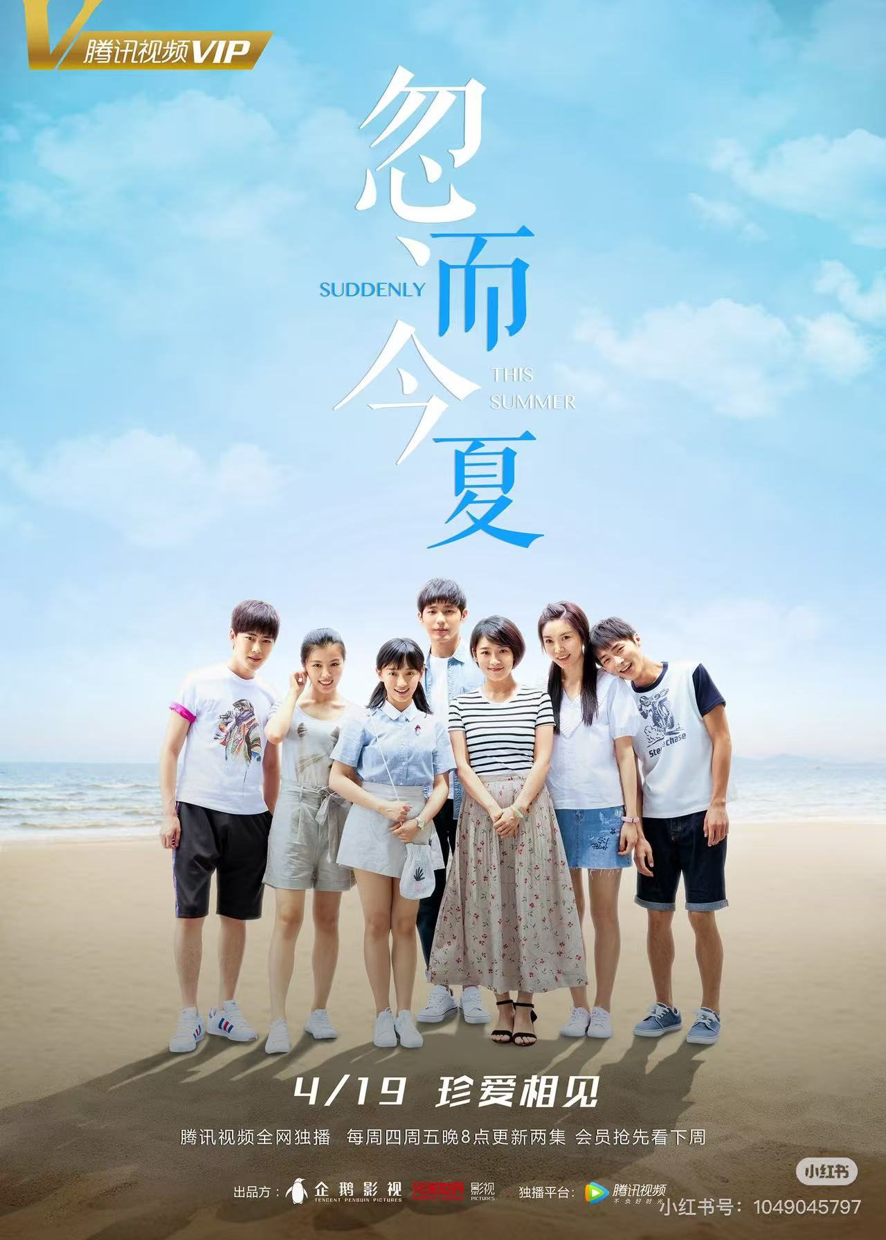 忽而今夏配图