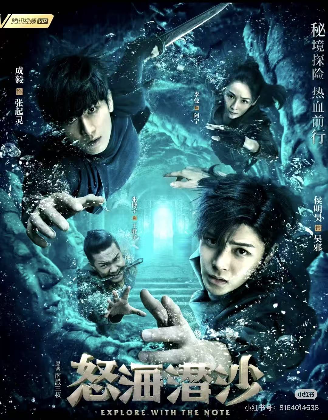 怒海潜沙&秦岭神树配图