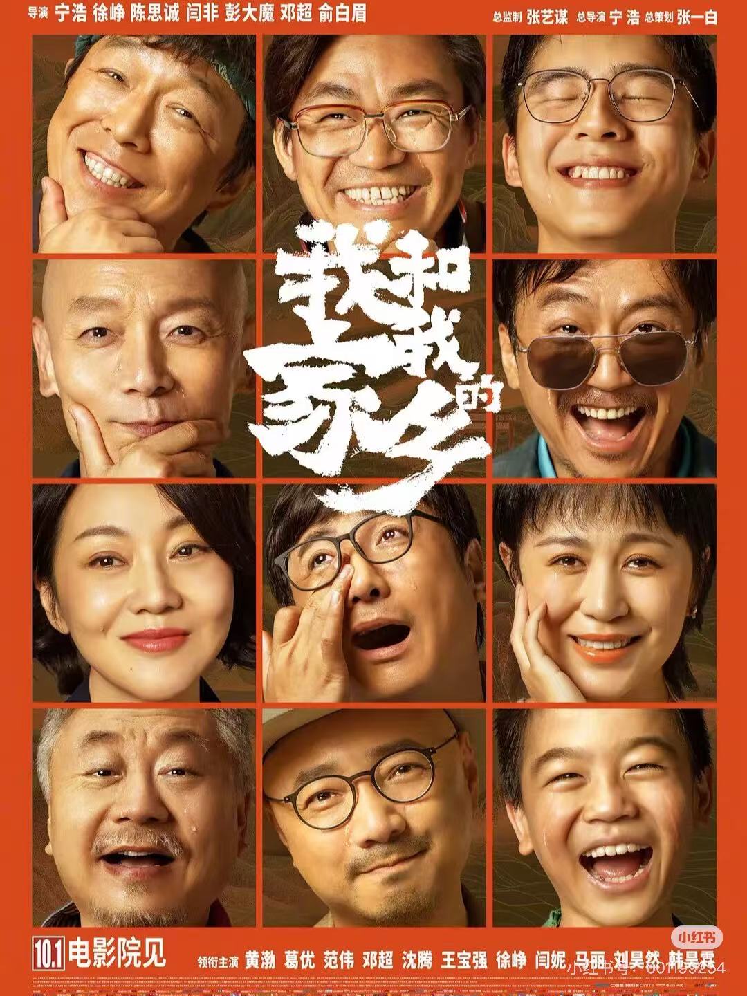 我和我的家乡配图