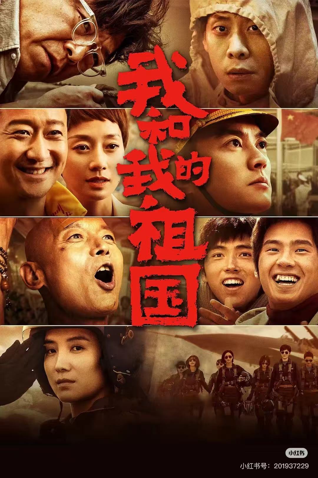 我和我的祖国配图