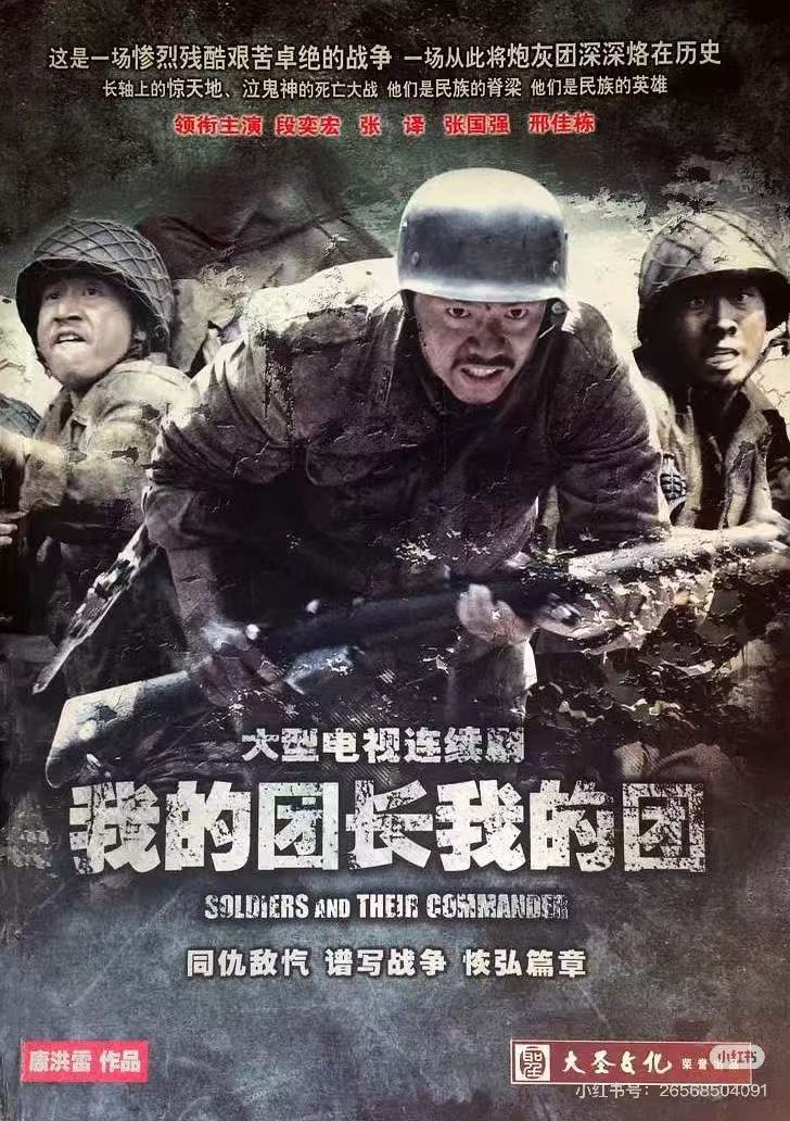 我的团长我的团配图