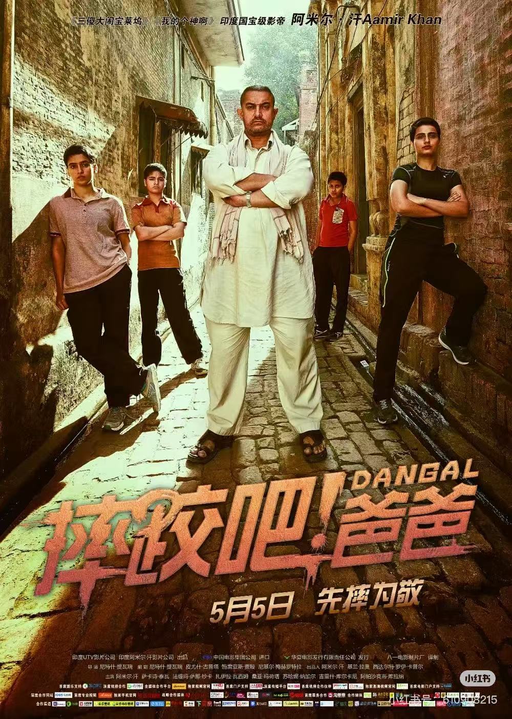 摔跤吧！爸爸配图