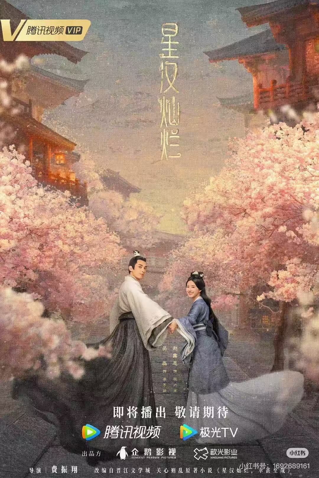 星汉灿烂·月升沧海配图