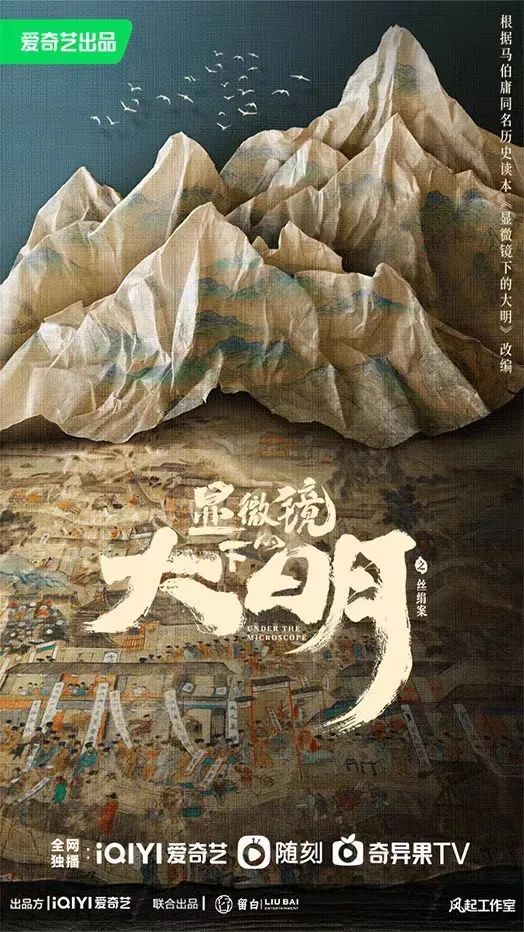 显微镜下的大明之丝绢案配图