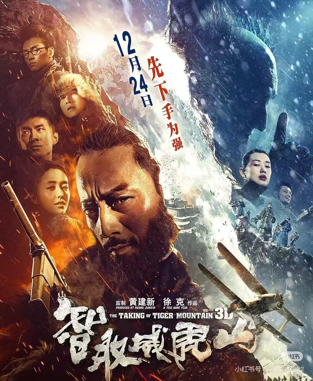 智取威虎山配图