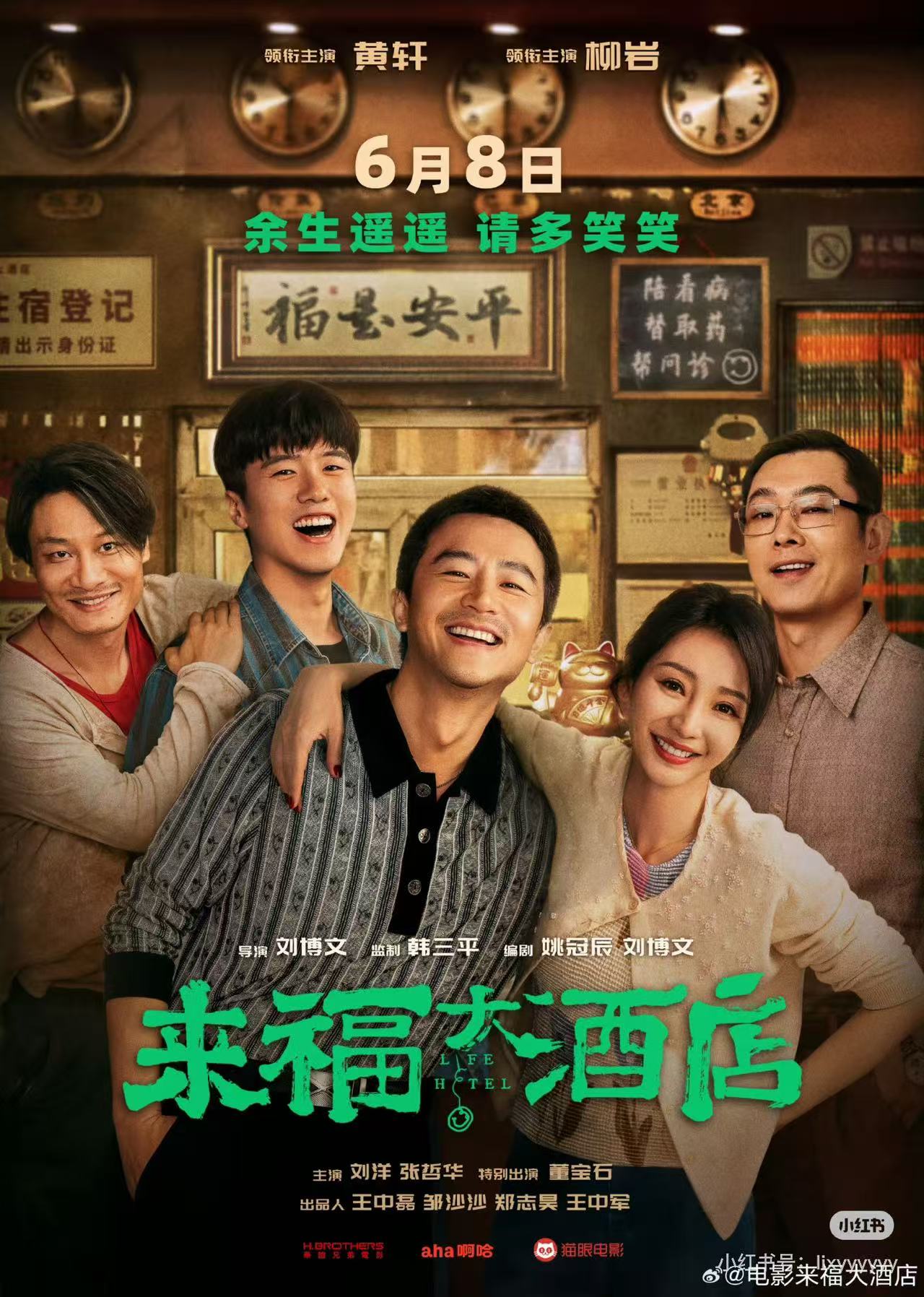 来福大酒店配图