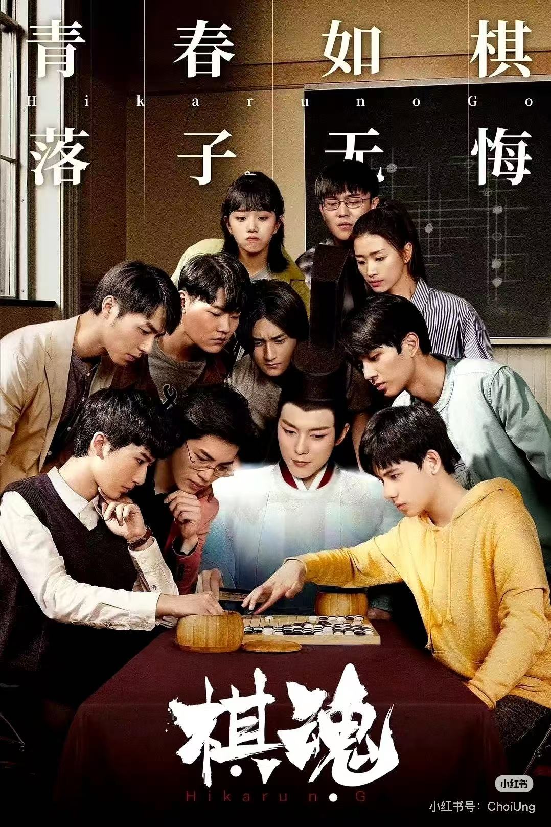 棋魂配图