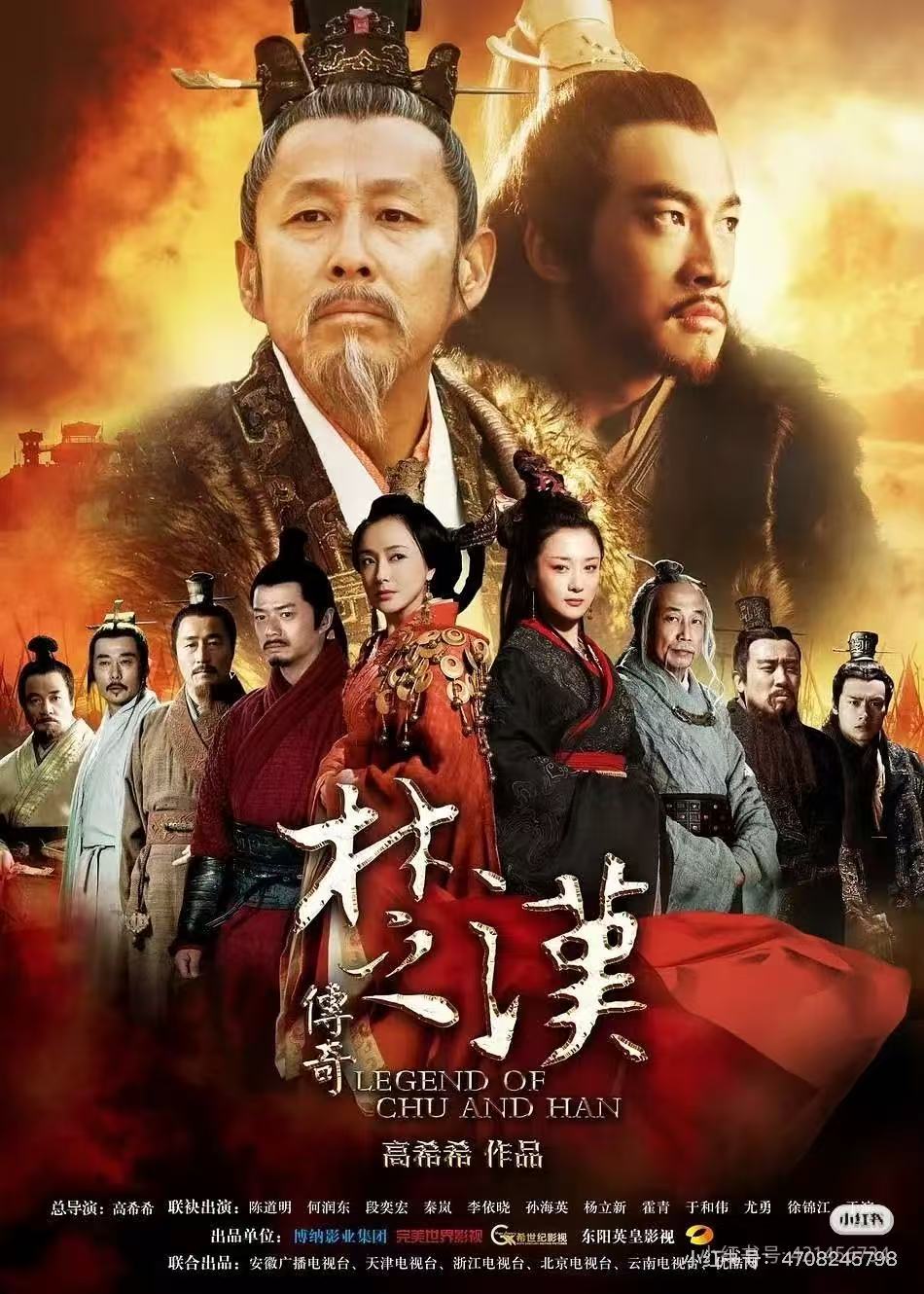 楚汉传奇配图
