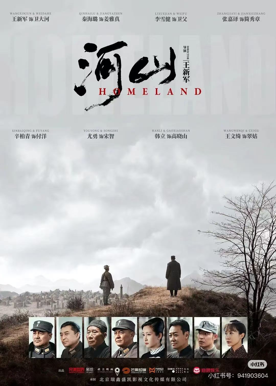 河山配图
