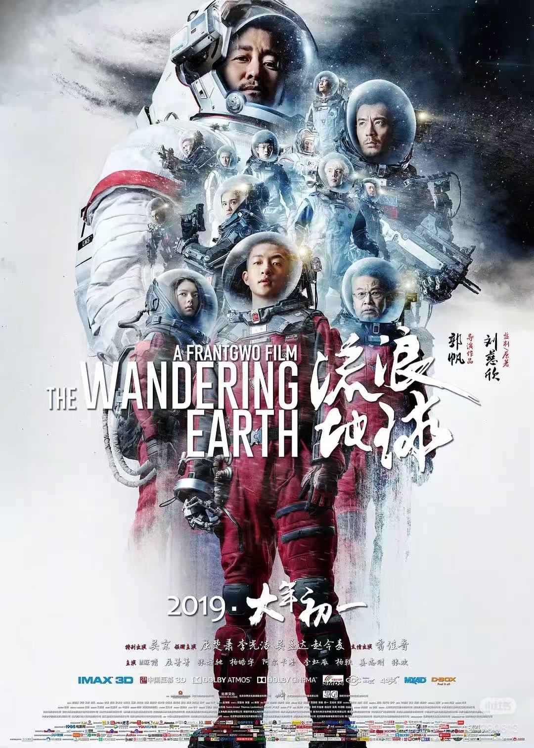 流浪地球配图