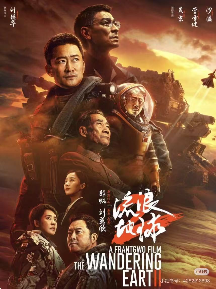 流浪地球2配图
