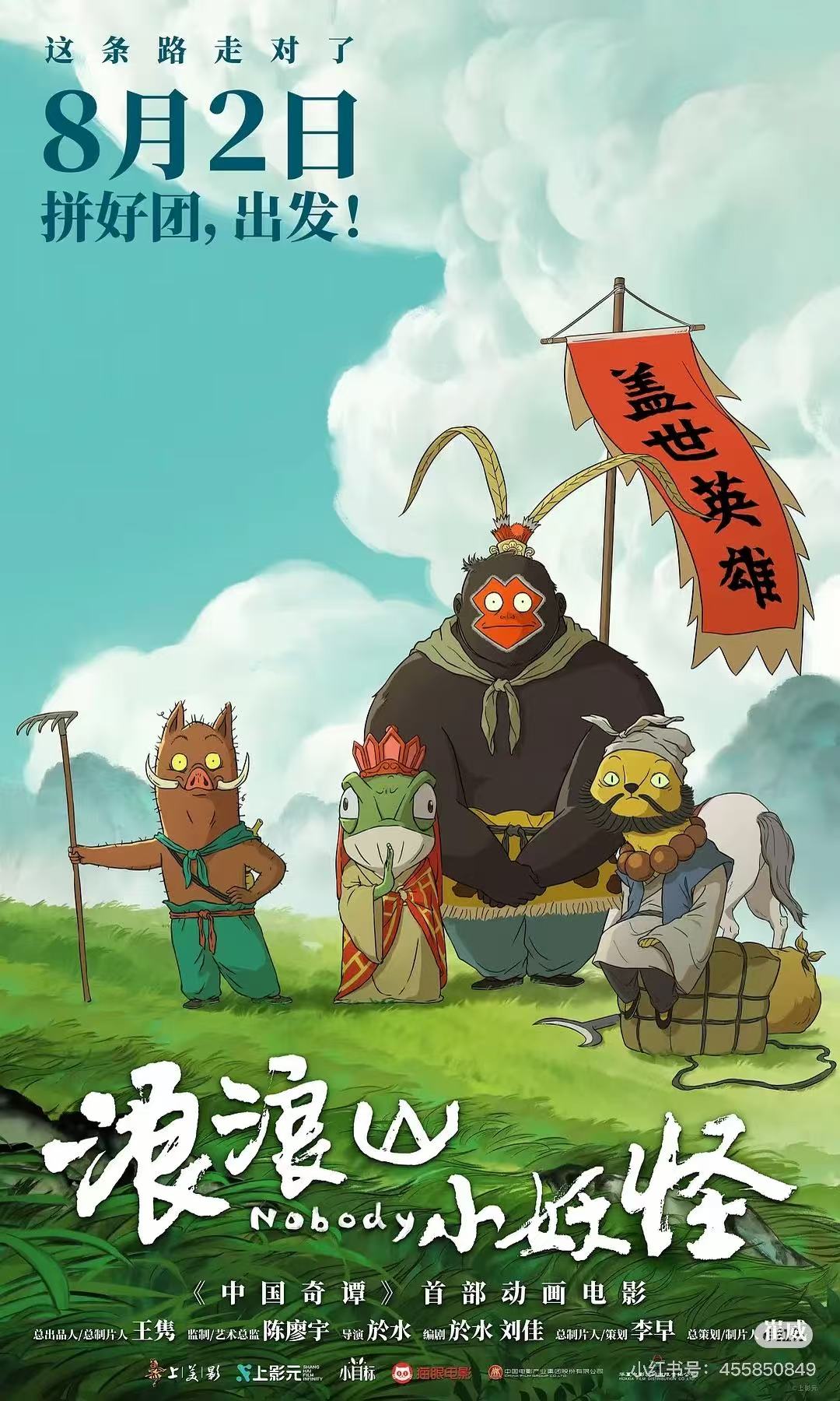 浪浪山小妖怪配图