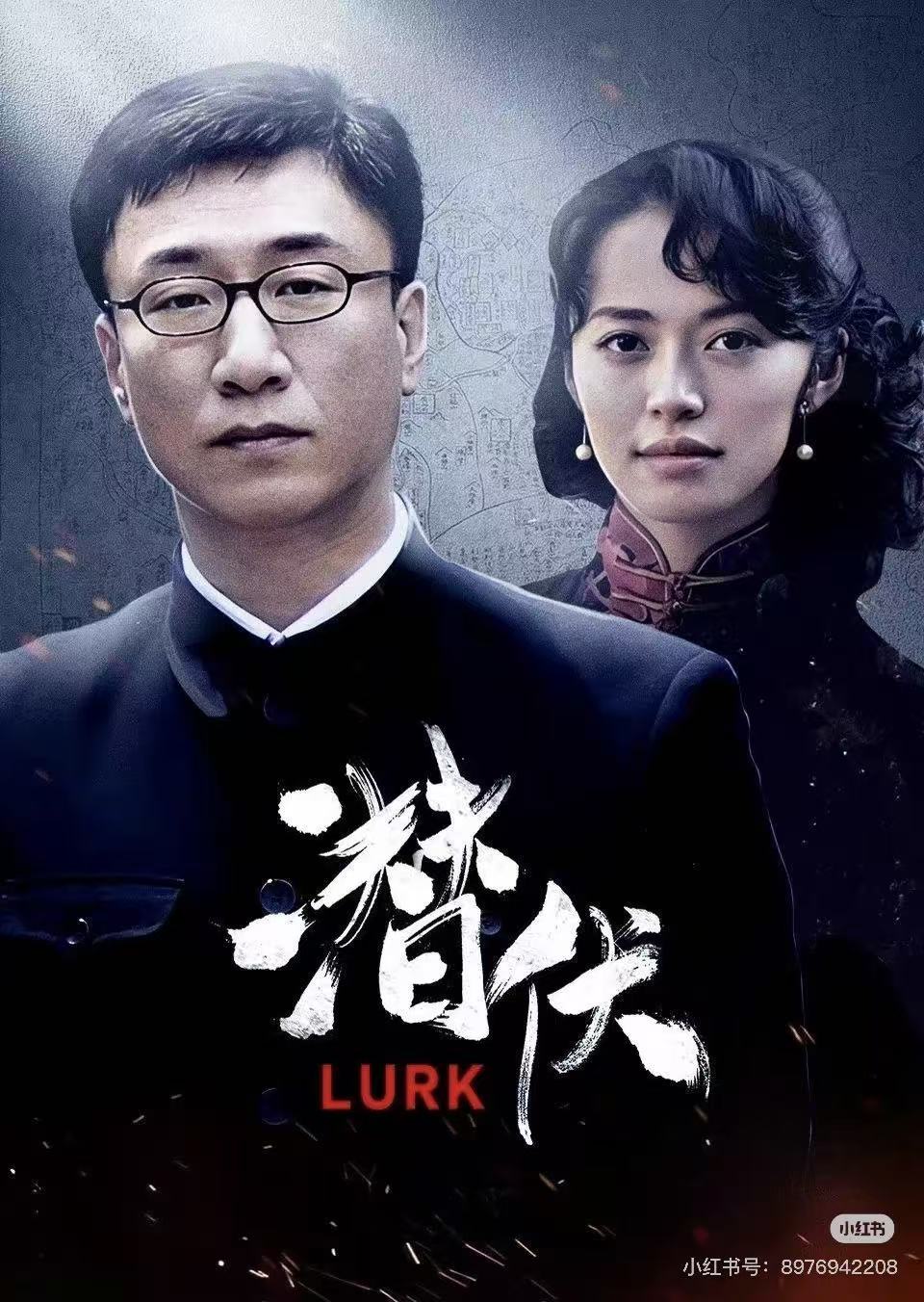 潜伏配图