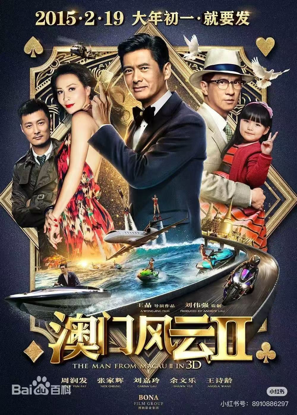 澳门风云2配图