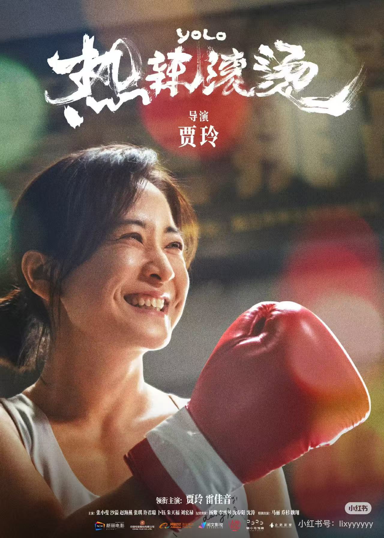 热辣滚烫配图