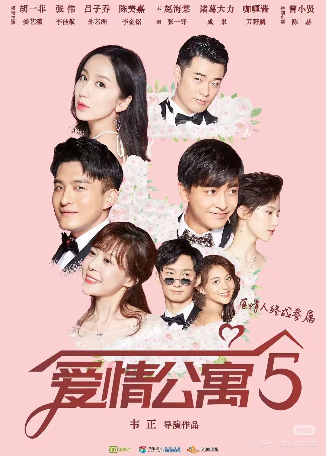 爱情公寓 第五季配图